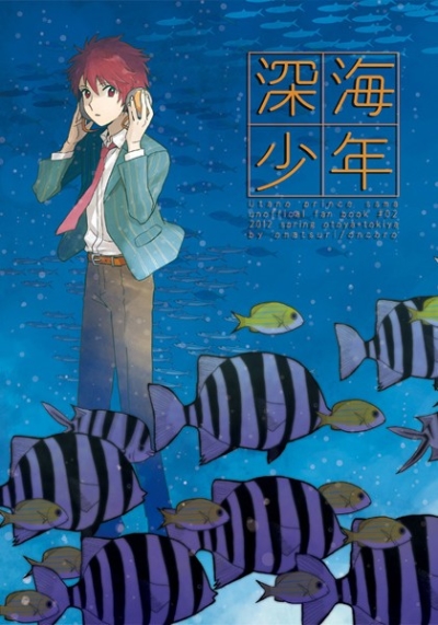 深海少年