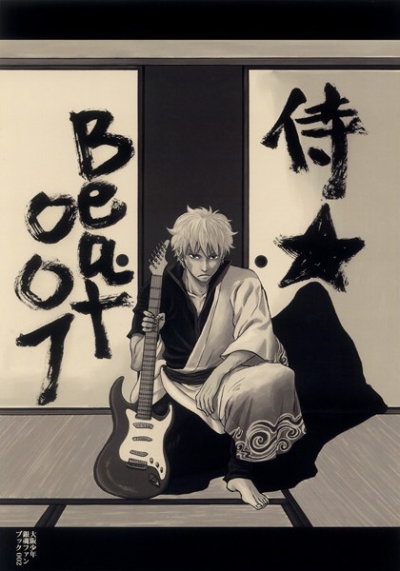 侍★Beat 001