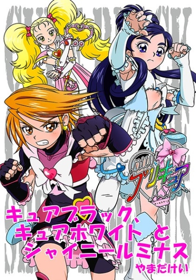 DLW Purikyua AS Kyuaburakkukyuahowaito To Shainiruminasu