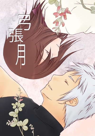 Yumi Chou Gatsu