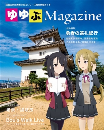 ゆゆぶMagazine