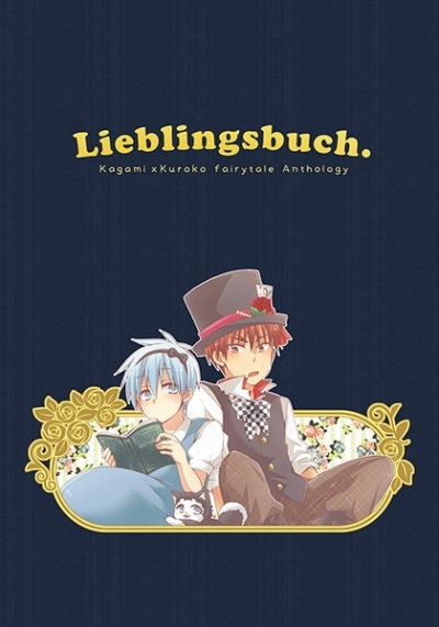 Lieblingsbuch.(おまけ付き)