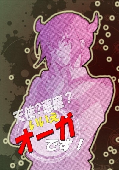 Tenshi Akuma Iie Oga Desu