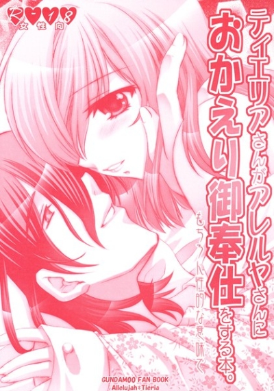 Teieria Sanga Areruya Sanniokaerigo Houshi Wosuru Hon