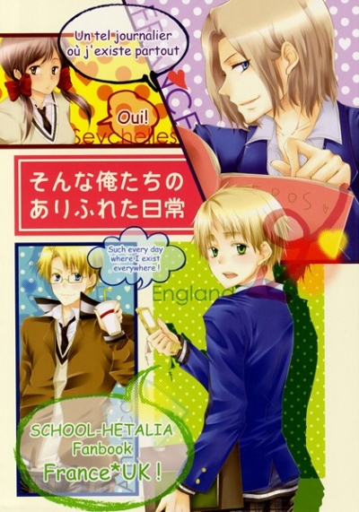 そんな俺たちのありふれた日常