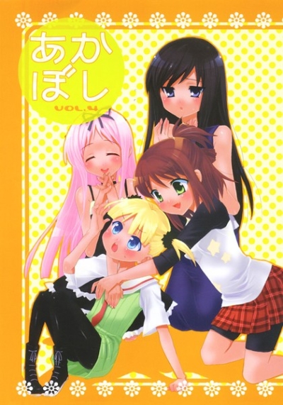 Akaboshi Vol4