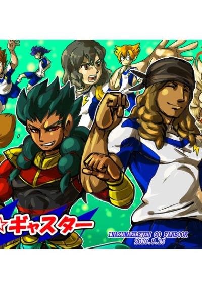 GO☆ギャスター