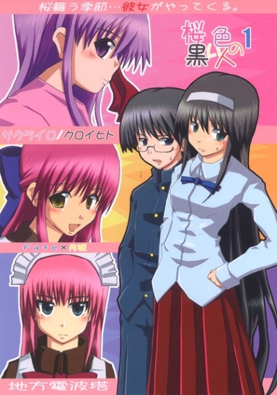 Sakura Shoku No Kuroi Nin