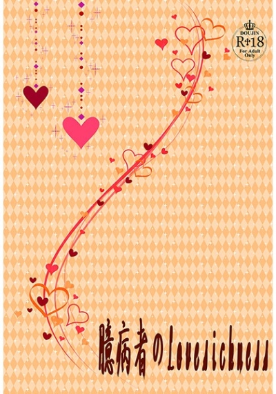 Okubyoumono No Lovesickness