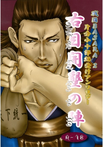 右目開墾の陣