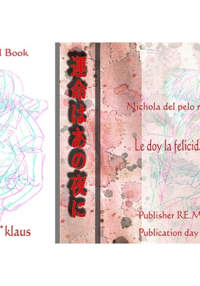 運命は、あの夜に