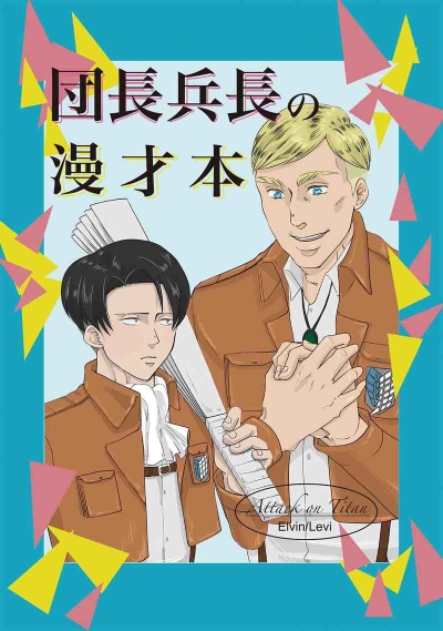 Danchou Heichou No Manzai Hon