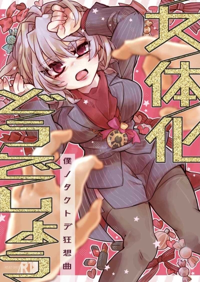 Nyotai Ka Doudeshou - Boku Notakutode Kyousoukyoku -