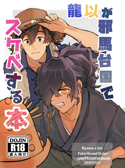 Ryuu I Ga Yamataikoku De Sukebe Suru Hon