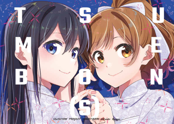 TSUMEBON(S)