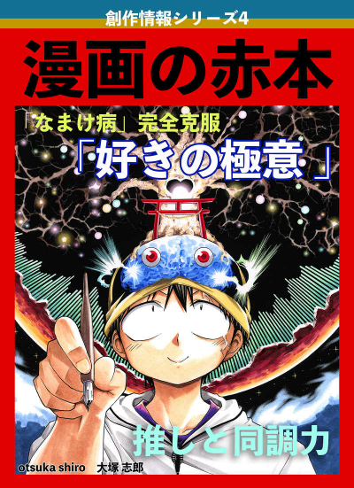 Manga No Akahon 4 Suki No Gokui