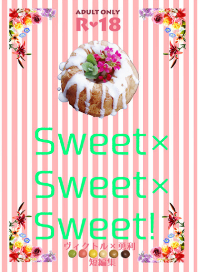 Sweet×Sweet×Sweet!