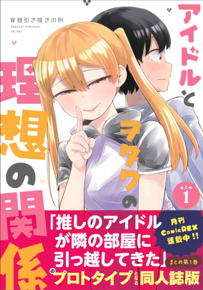 アイドルとヲタクの理想の関係まとめ1