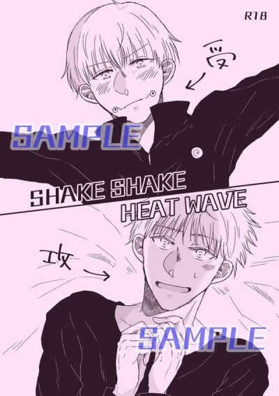 SHAKE SHAKE HEAT WAVE