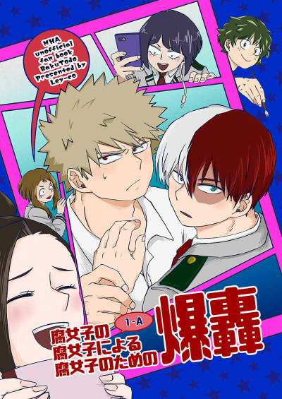 1-A Fu Joshi No Fu Joshi Niyoru Fu Joshi Notameno Baku Todoroki