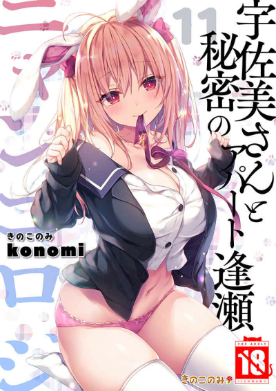 Nyankoroji 11 - Usami Santo Himitsu No Apato Ouse -