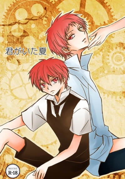 君がいた夏