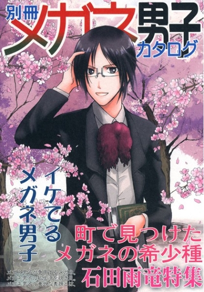 Bessatsu Megane Danshi Katarogu