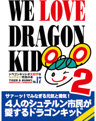 WE LOVE DRAGON KID 2