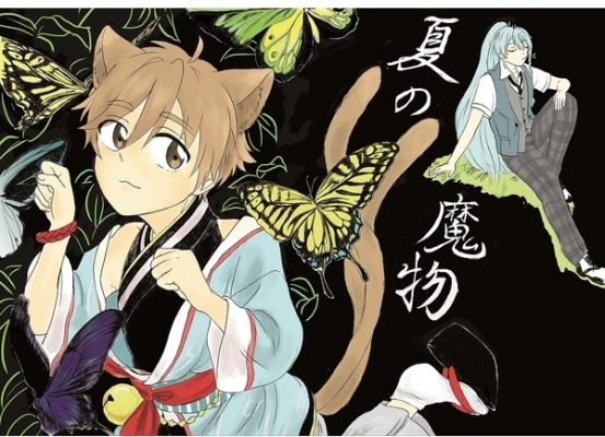 Natsu No Mamono