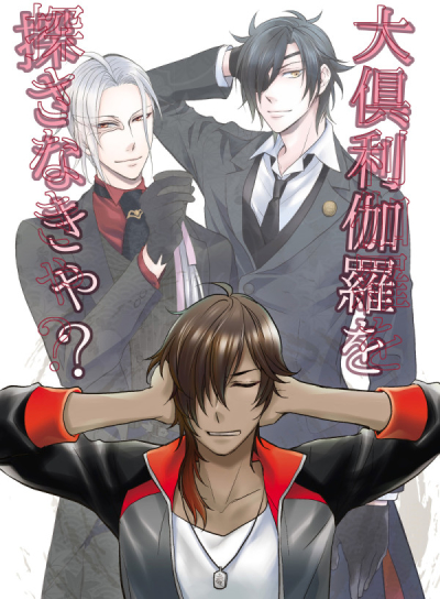 Dai Kurikara Wo Sagasa Nakya