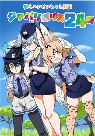 Hataraku Hashibiro Chan Gaiden Japariporisu 24 Toki