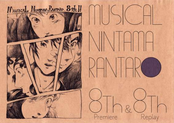 MUSICAL NINTAMA RANTAROU 8th premia&8th riplay