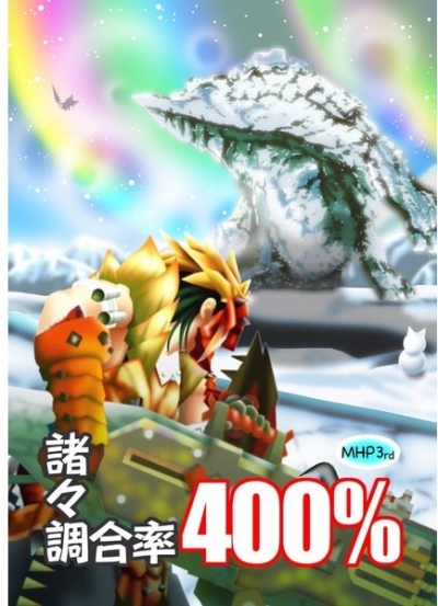 諸々調合率400%