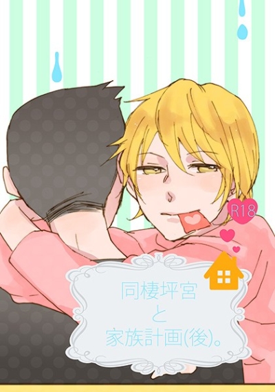 Dousei Tsubo Miya To Kazokukeikaku Nochi