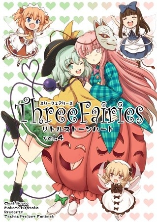 Three Fairies Ritorusutonhato Vol4