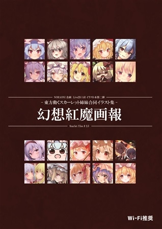 幻想紅魔画報 Scarlet files#2.5