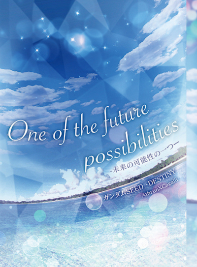 One of the future possibilities -未来の可能性の一つ-