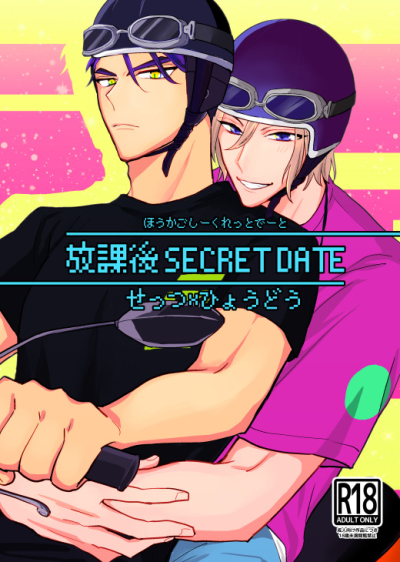 Houkago SECRET DATE