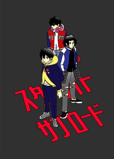 スターライトサブロード