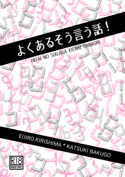 よくあるそう言う話!