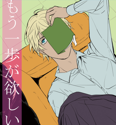 もう一歩が欲しい