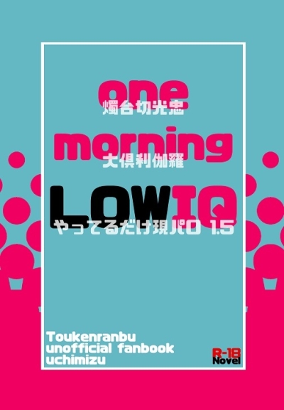 one morning LOWIQ