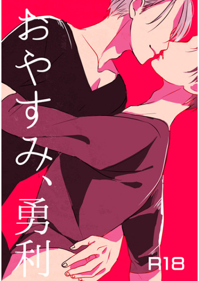 Oyasumi Isami Ri