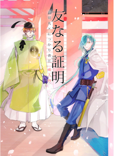 友なる証明