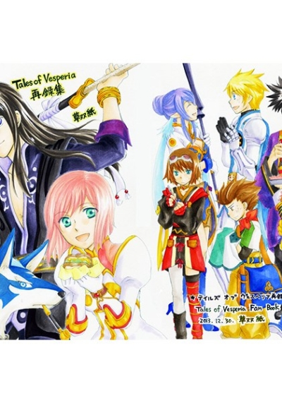 Tales Of Vesperia Sairoku Shuu