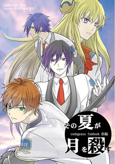 Sono Natsu Ga Gatsu Wo Korosu Zenpen