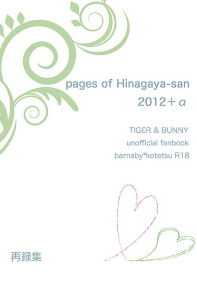 pages of Hinagaya-san 2012+α