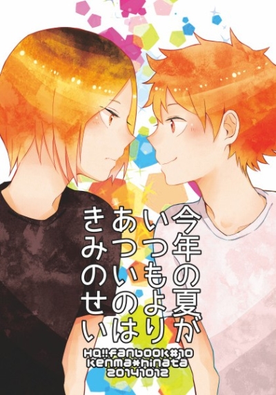 Konnen No Natsu Gaitsumoyoriatsuinohakiminosei