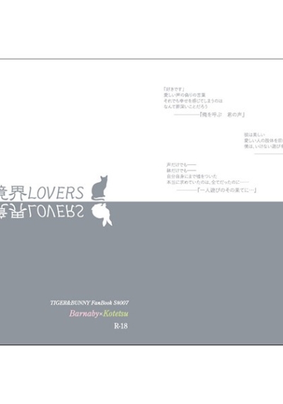 鏡界LOVERS