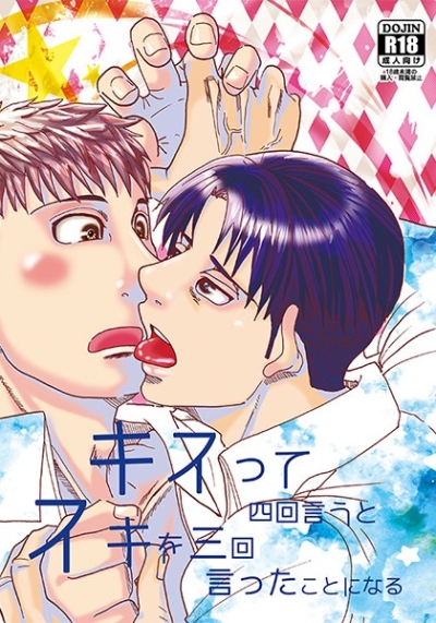 キスって四回言うとスキを三回言ったことになる